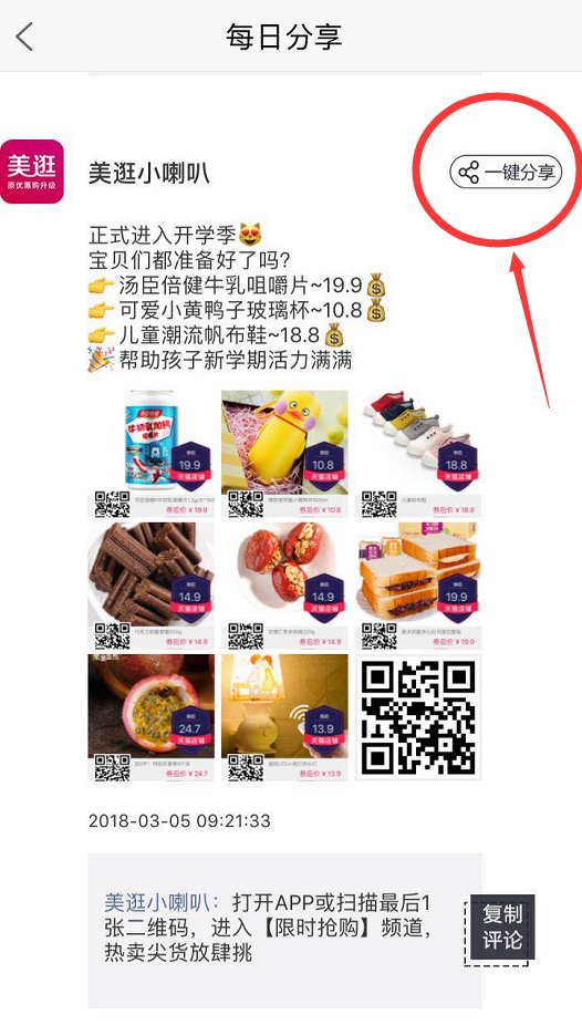 淘宝客该如何打造一个高质量的朋友圈